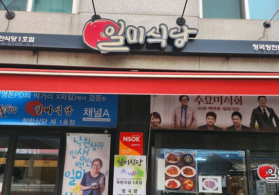 일미식당 사진
