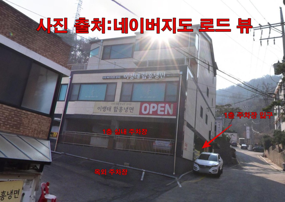 이병태함흥냉면 하남점 사진 1