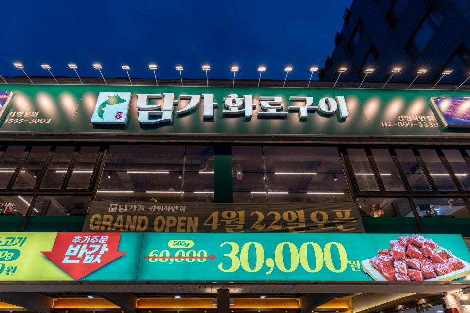 담가화로구이 광명하안점 사진 3