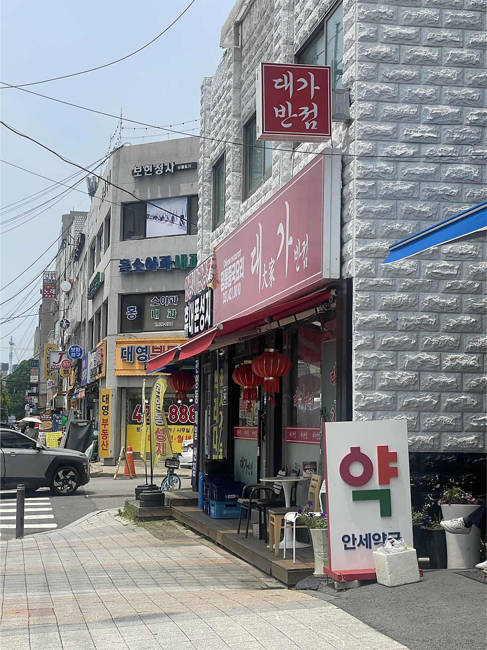 대가반점 사진 1