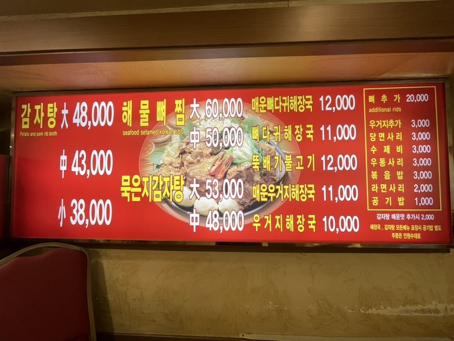 뼈나라감자탕 파장점 사진 2