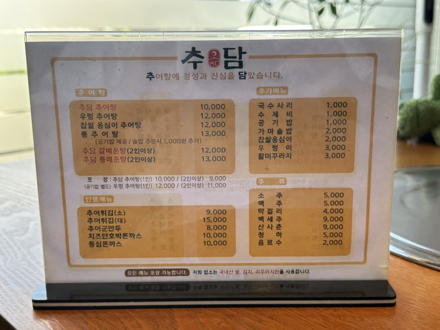추담추어탕 사진 5