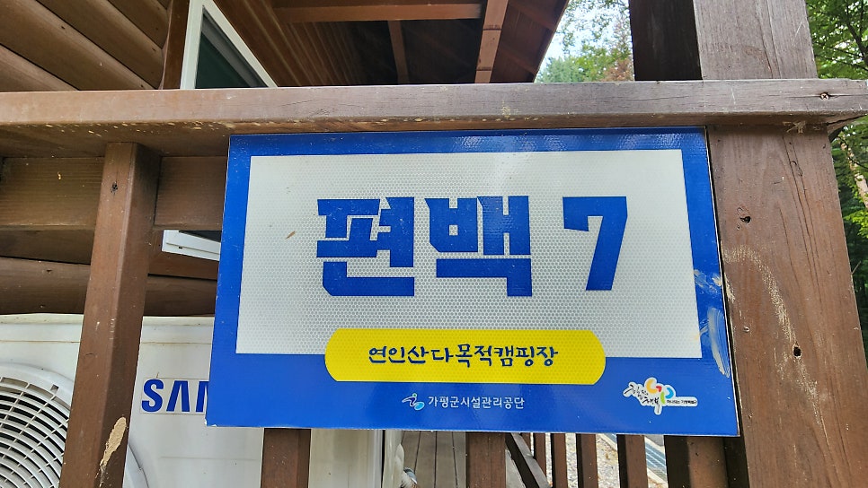 연인산다목적캠핑장 오토캠핑장 사진 6