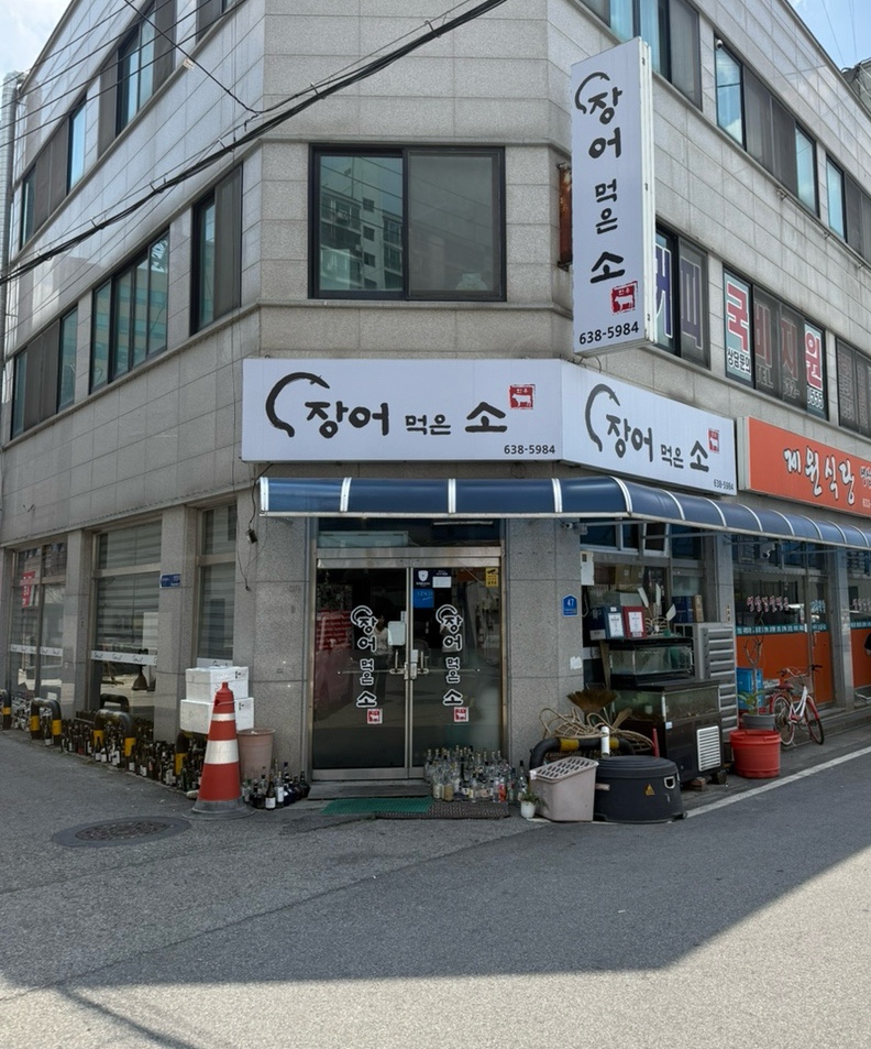 장어먹은소 이천점 사진 2