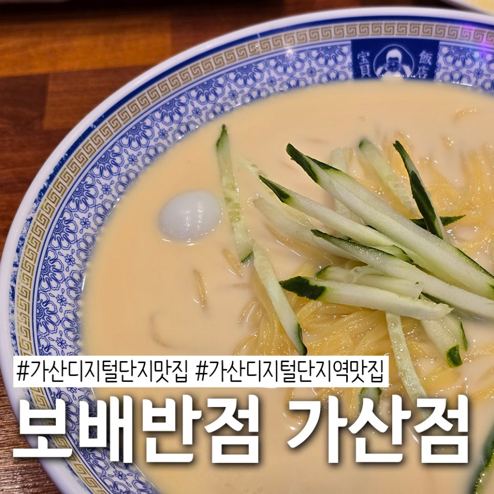 보배반점 가산점 사진 1