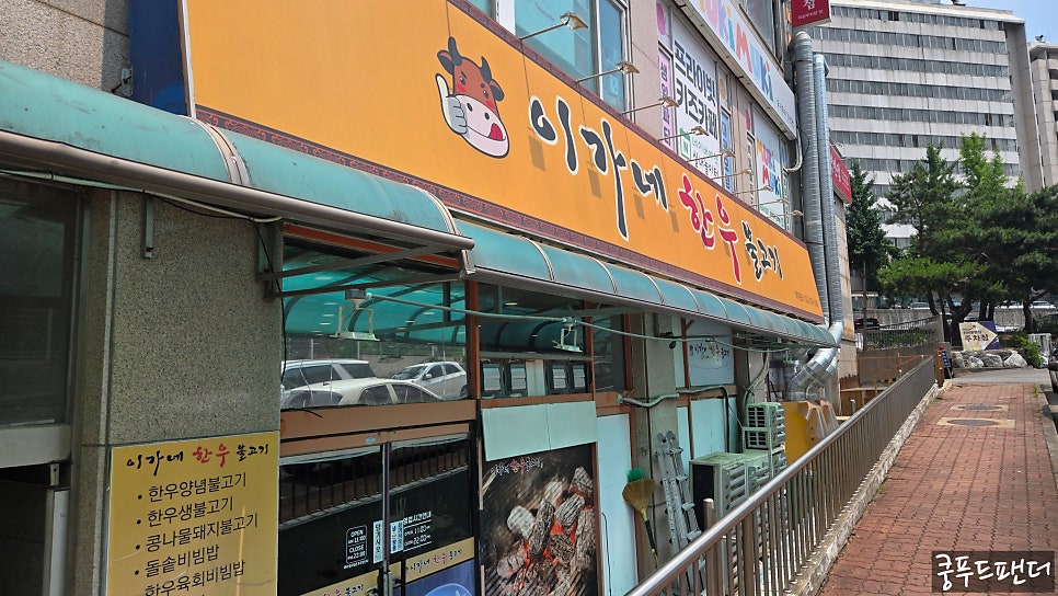 이가네한우불고기 사진 1