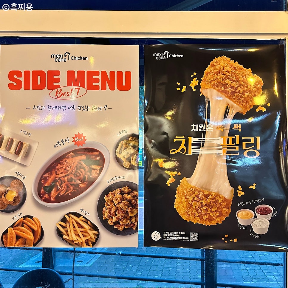 멕시카나치킨 구평점 사진 6