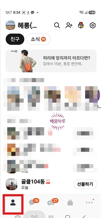 카카오톡 멀티프로필 만드는 법! 1분 만에 설정하는 최신 방법 (2026)