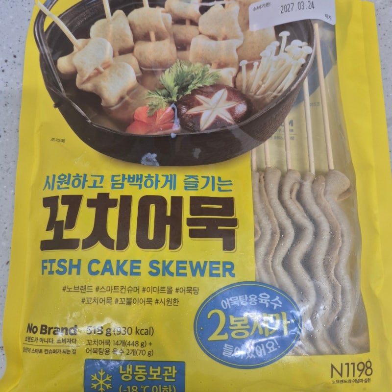 노브랜드 꼬치어묵 내돈내산 리뷰 밀키트 매운오뎅탕 소스 레시피 술안주