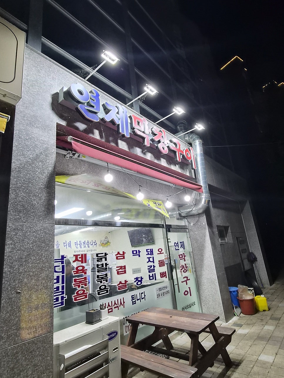 연제막창구이 사진 1