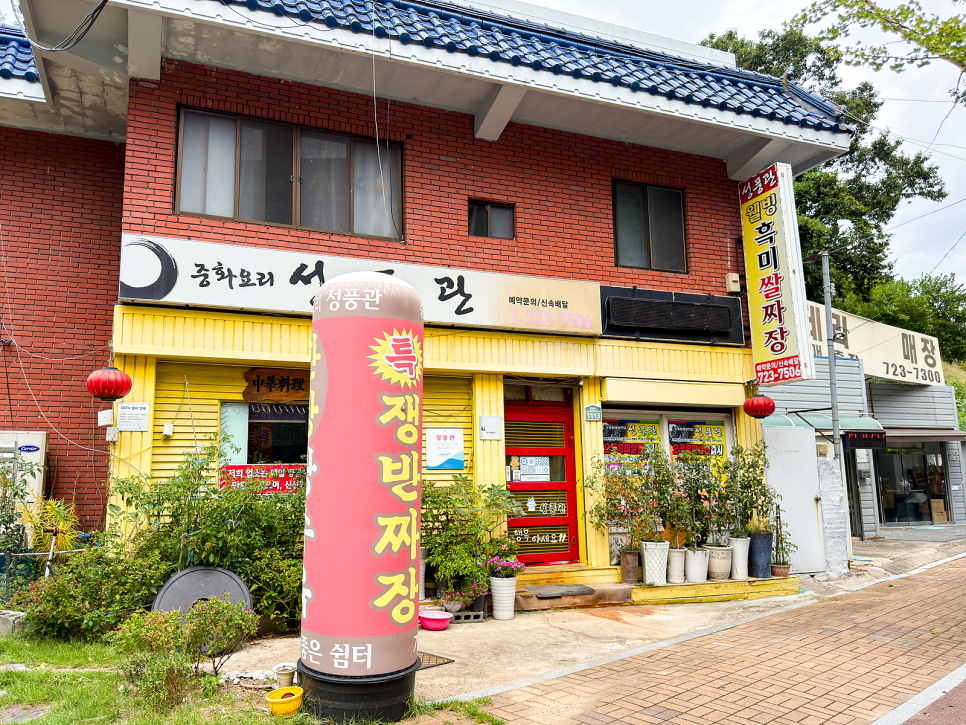 성풍관 사진 2