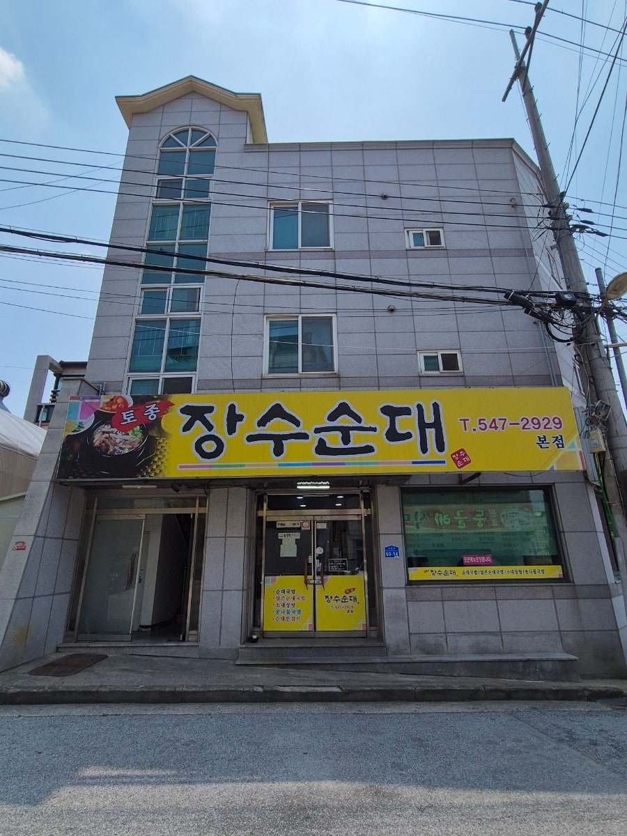 토종장수순대 아산1호점 사진 2