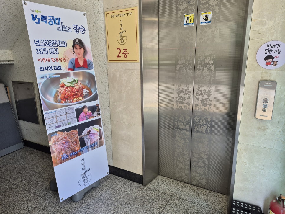 이병태함흥냉면 하남점 사진 2