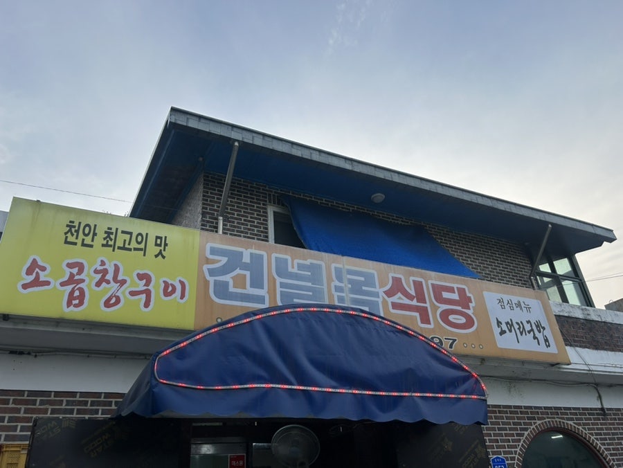 건널목포장마차 사진 2