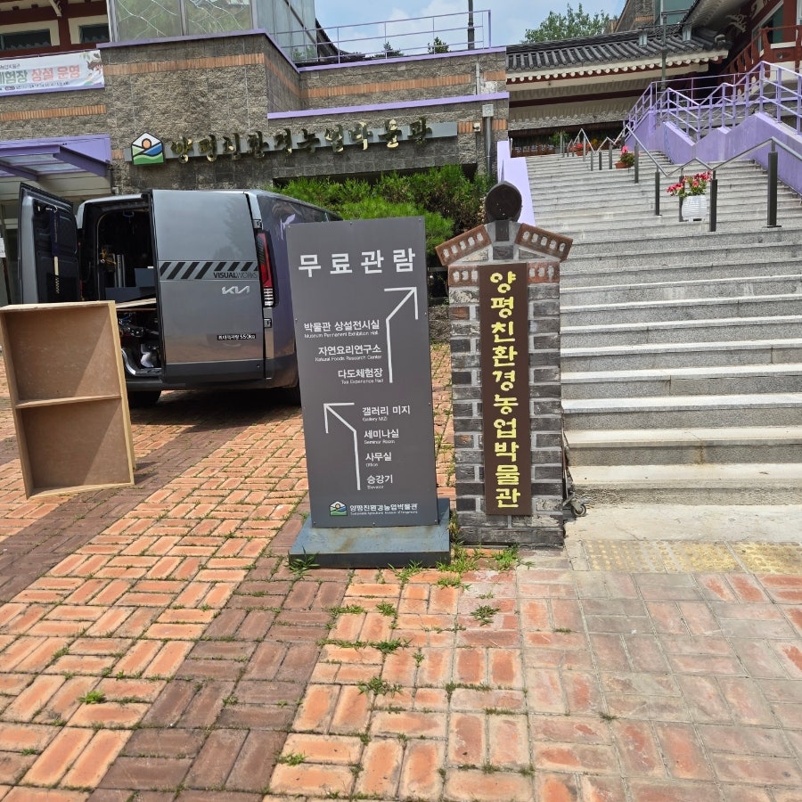 양평 친환경농업박물관 사진 2