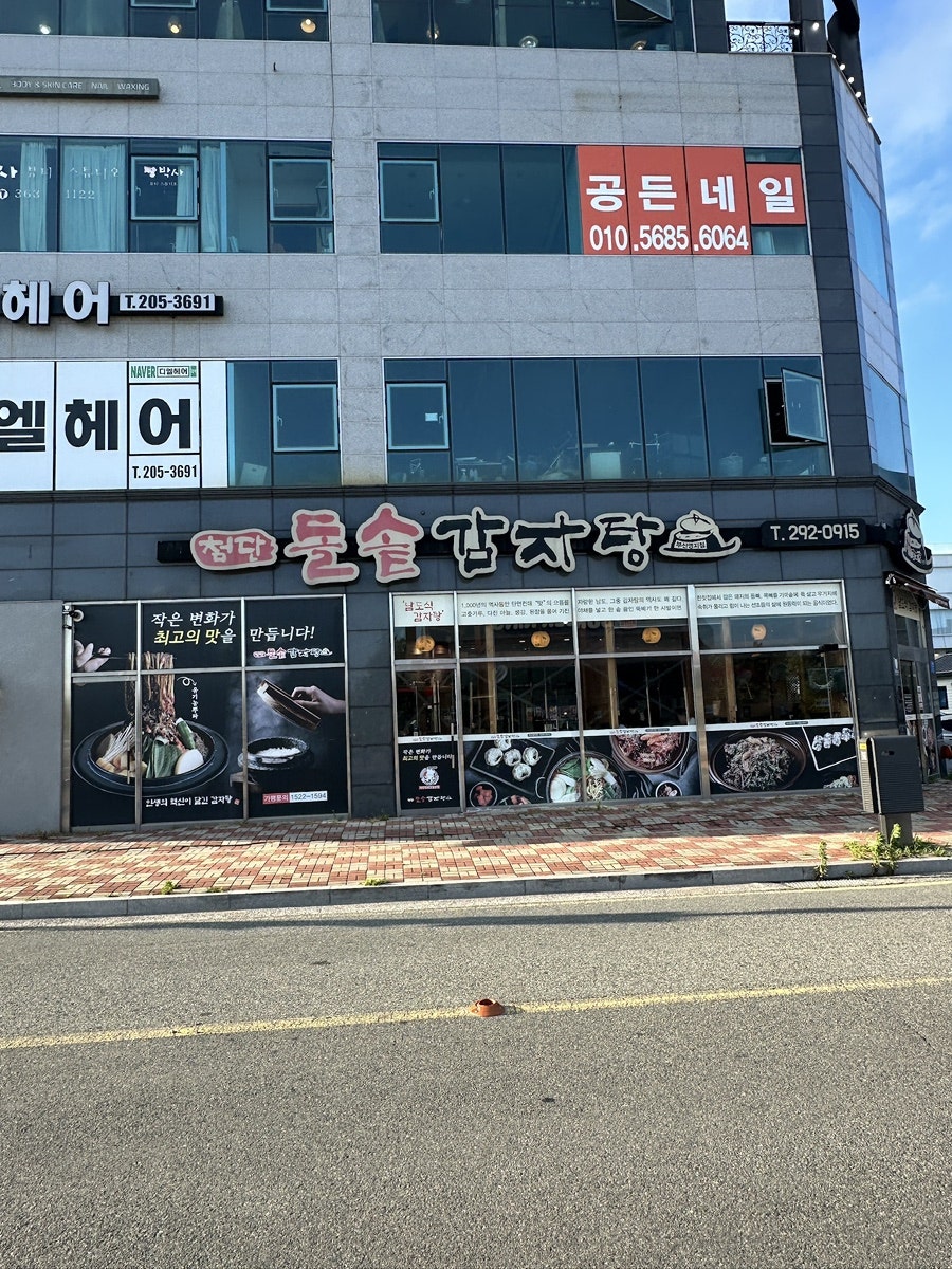 첨단돌솥감자탕 사진 3