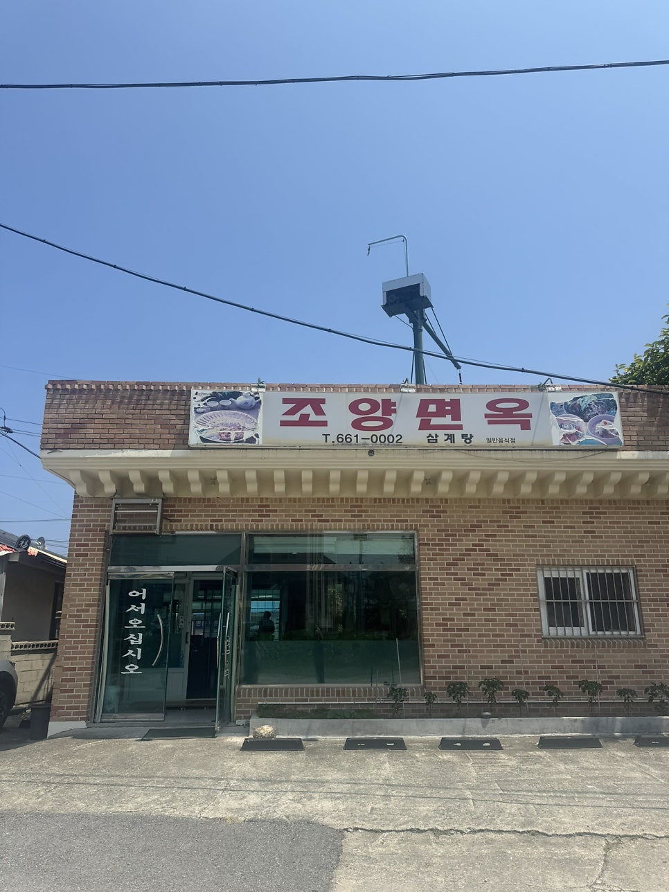 조양면옥 사진 1