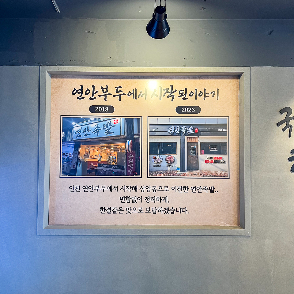 연안족발 인천논현점 사진 2
