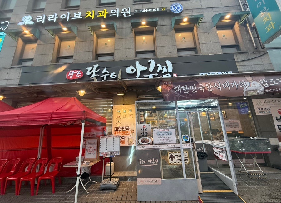 광주똑순이아구찜 사진 1