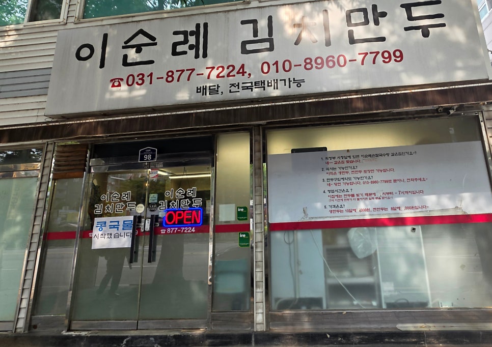 이순례김치만두 사진 1