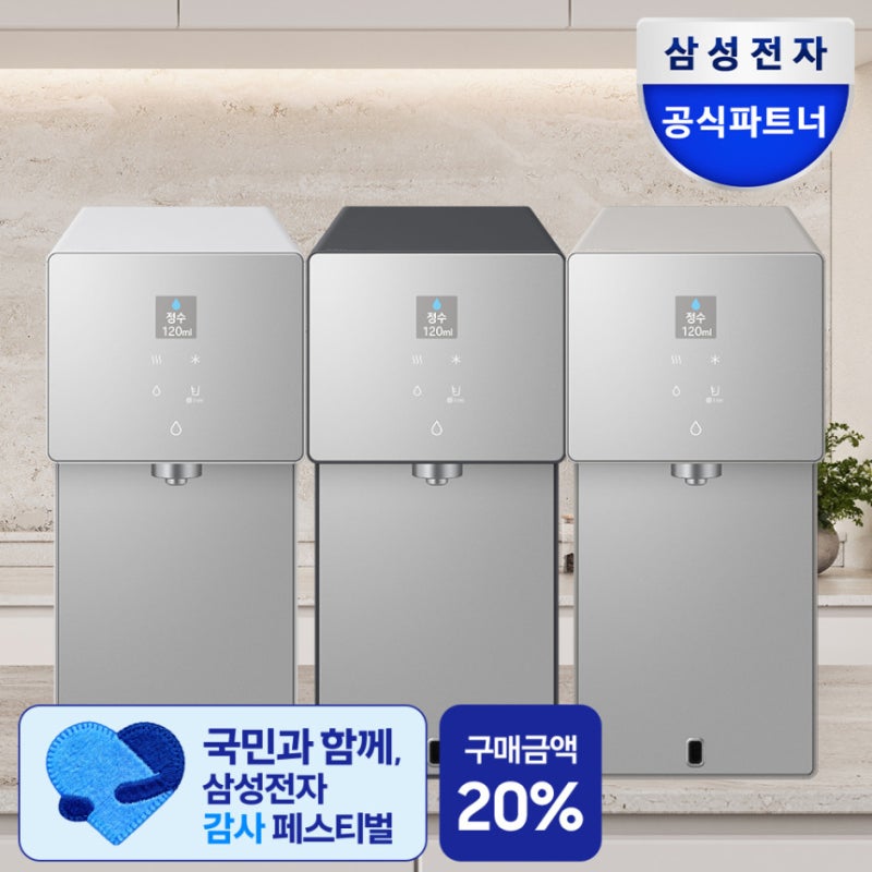 삼성 비스포크 AI 정수기 우리집 주방에 딱 맞는 선택