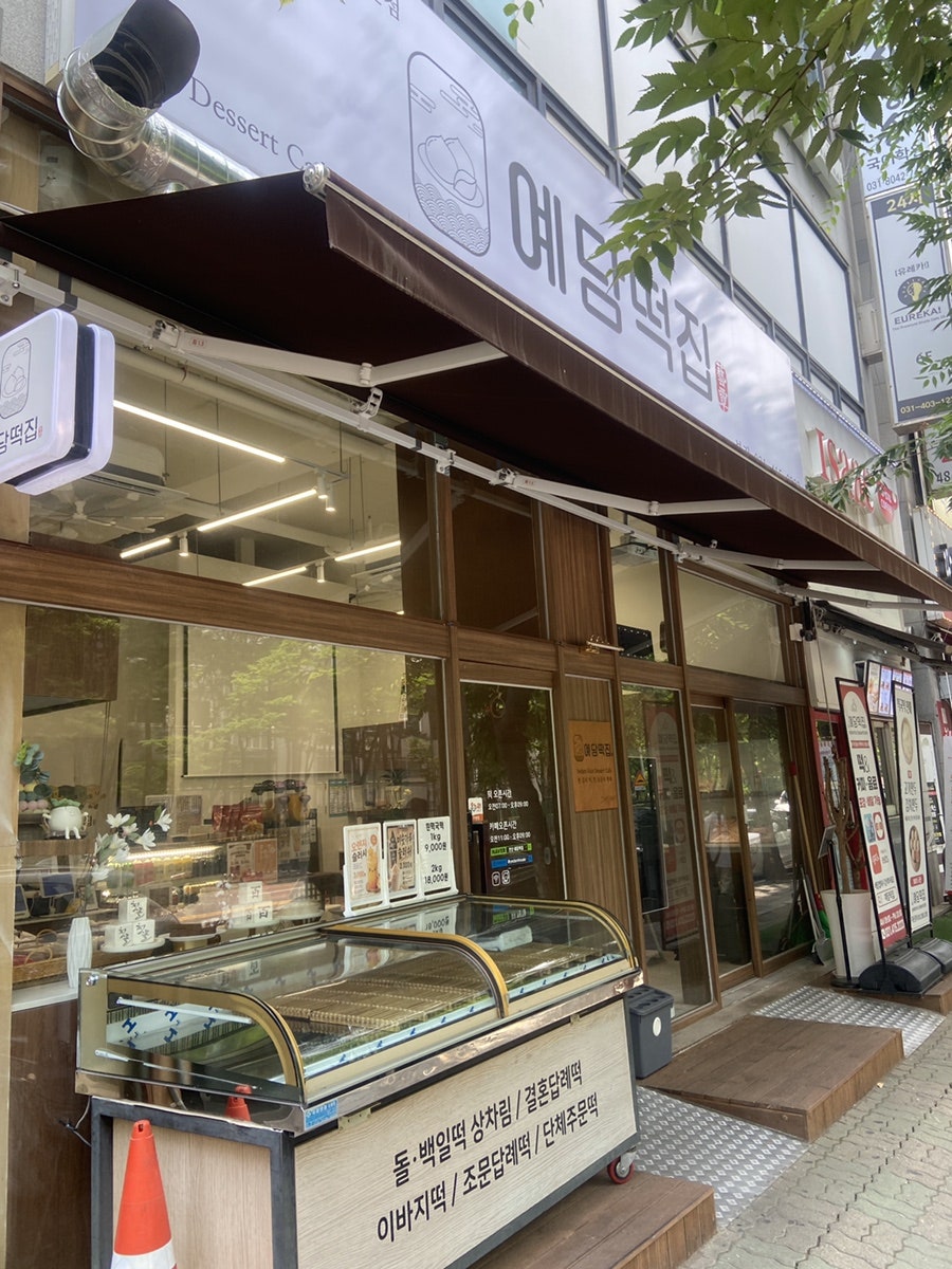 떡이야기 사진 1
