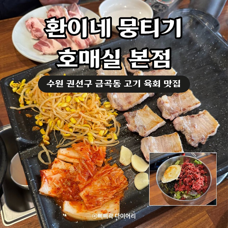 환이네뭉티기 영통본점 사진 1