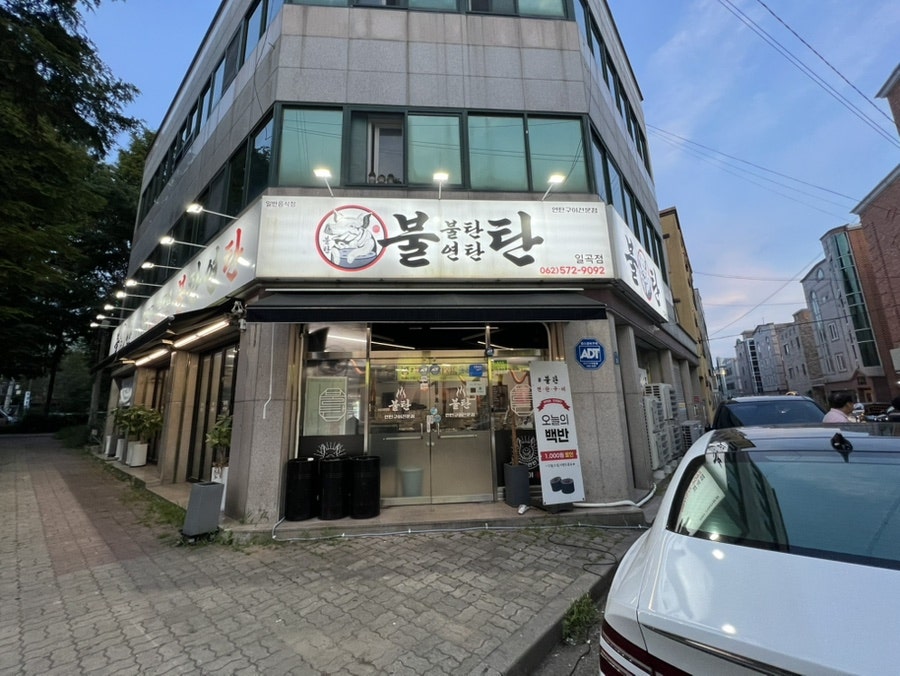 불탄 사진 1