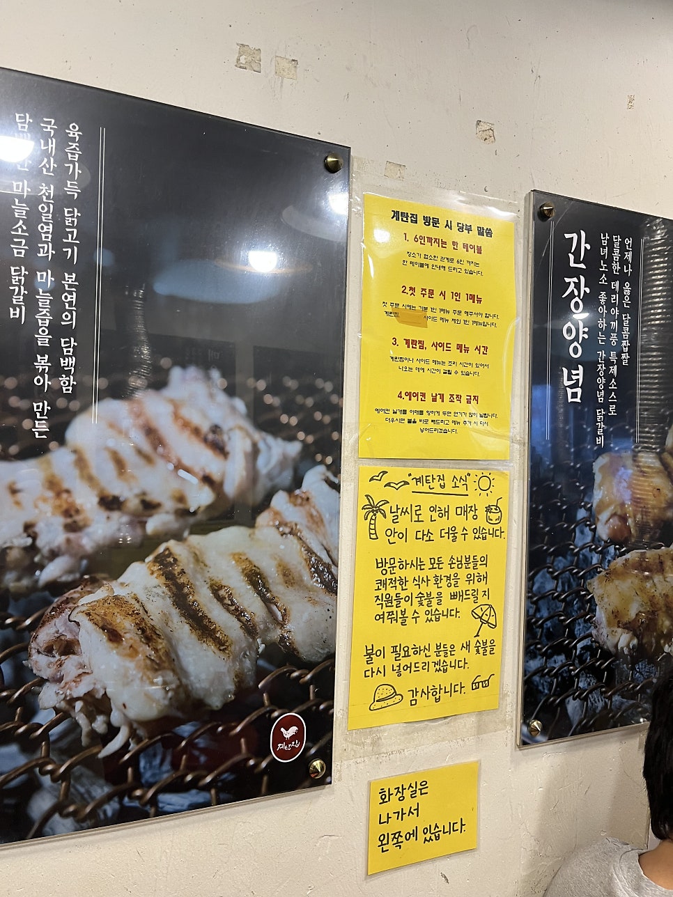 계탄집 오류점 사진 5