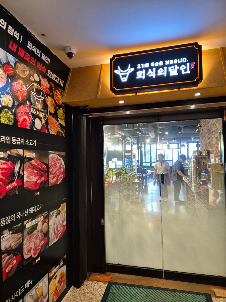 회식의달인 인천계산점 사진 4