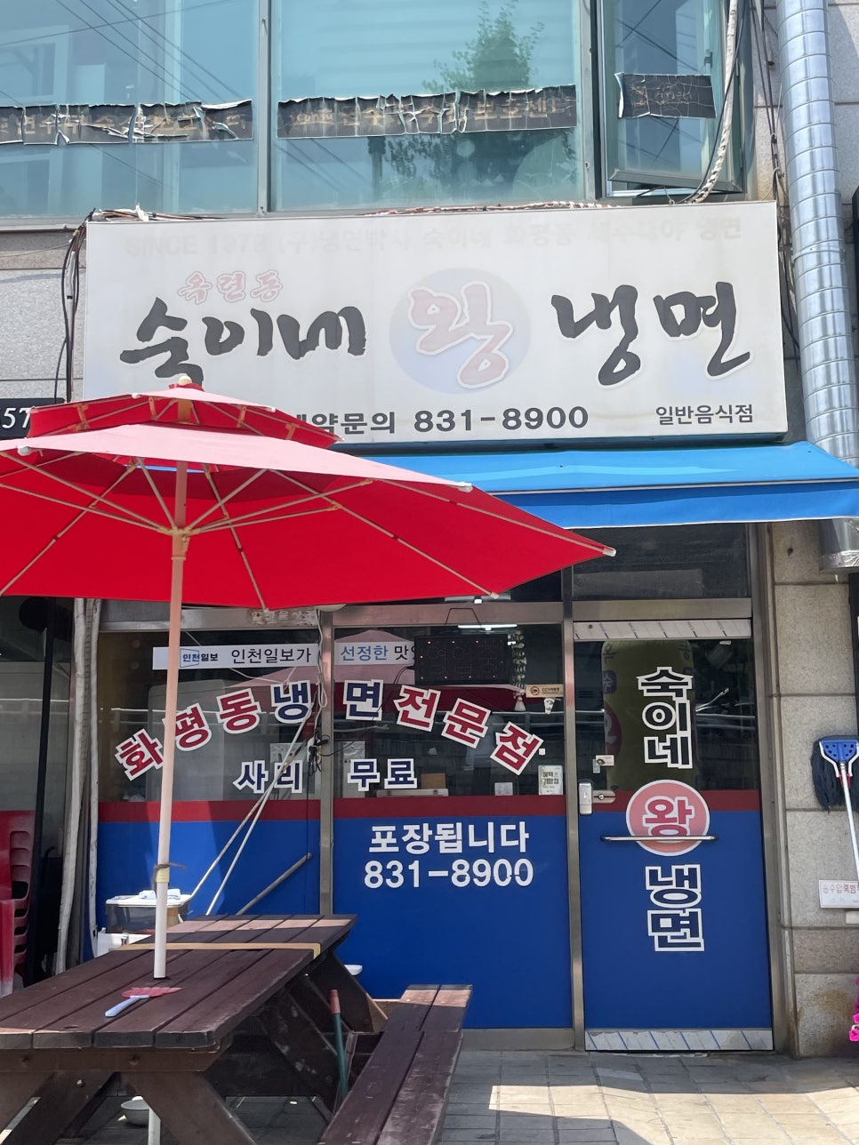 숙이네 왕냉면 사진 1