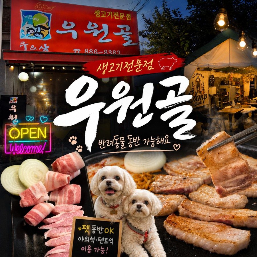 우원골 사진 1