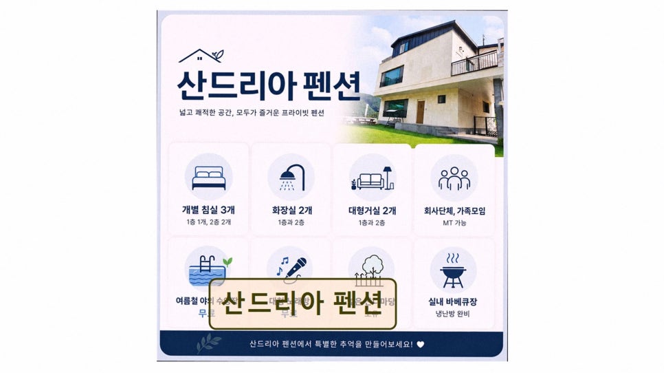 산드리아펜션 사진 2