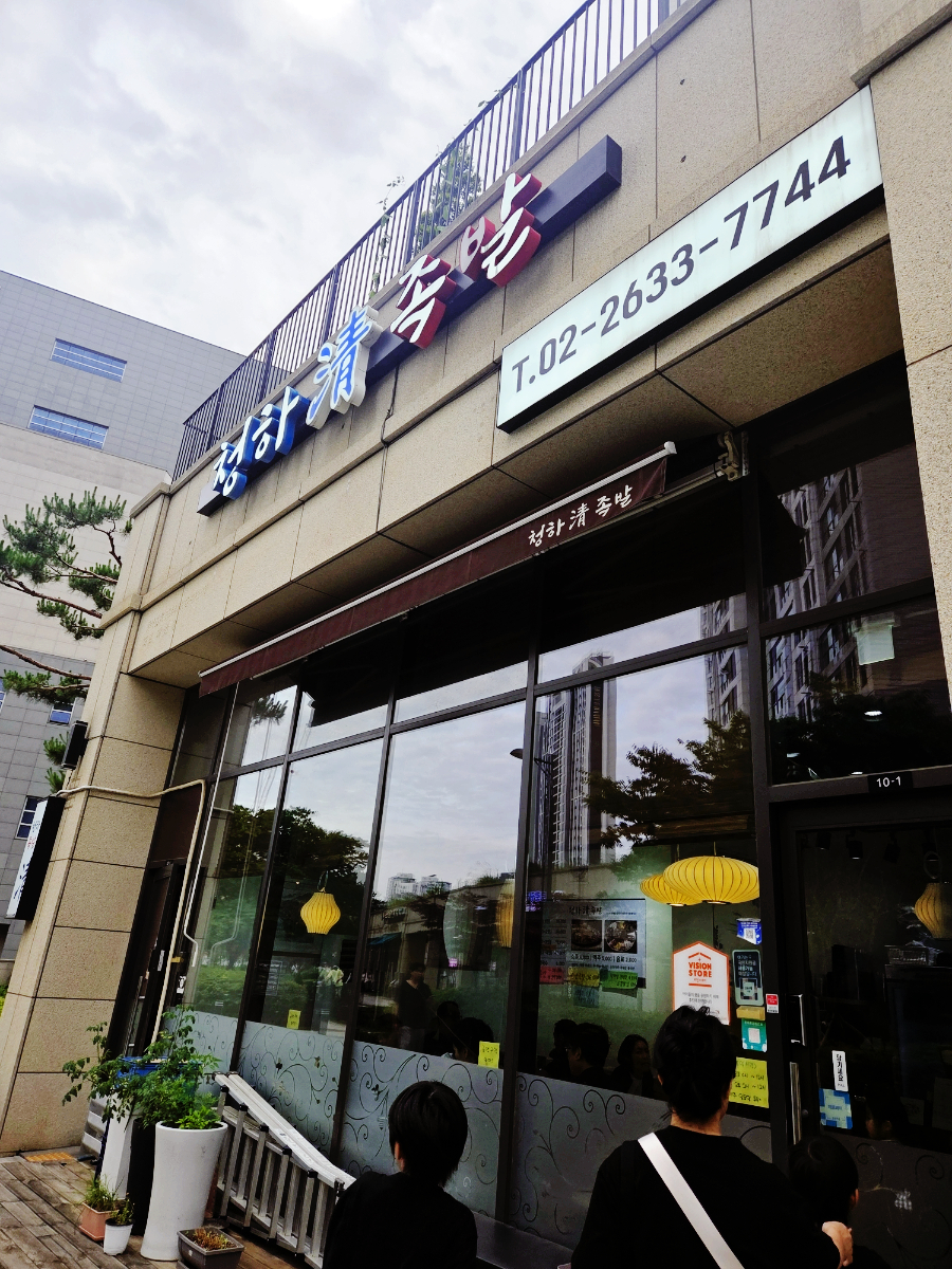 청하족발 사진 3