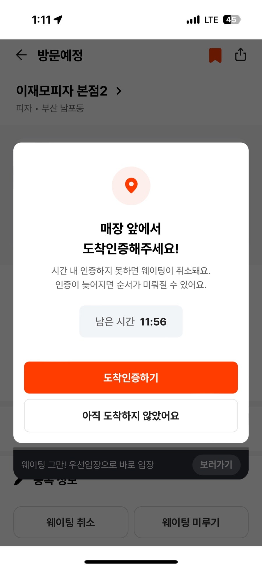 이재모피자 광복배달포장점 사진 2