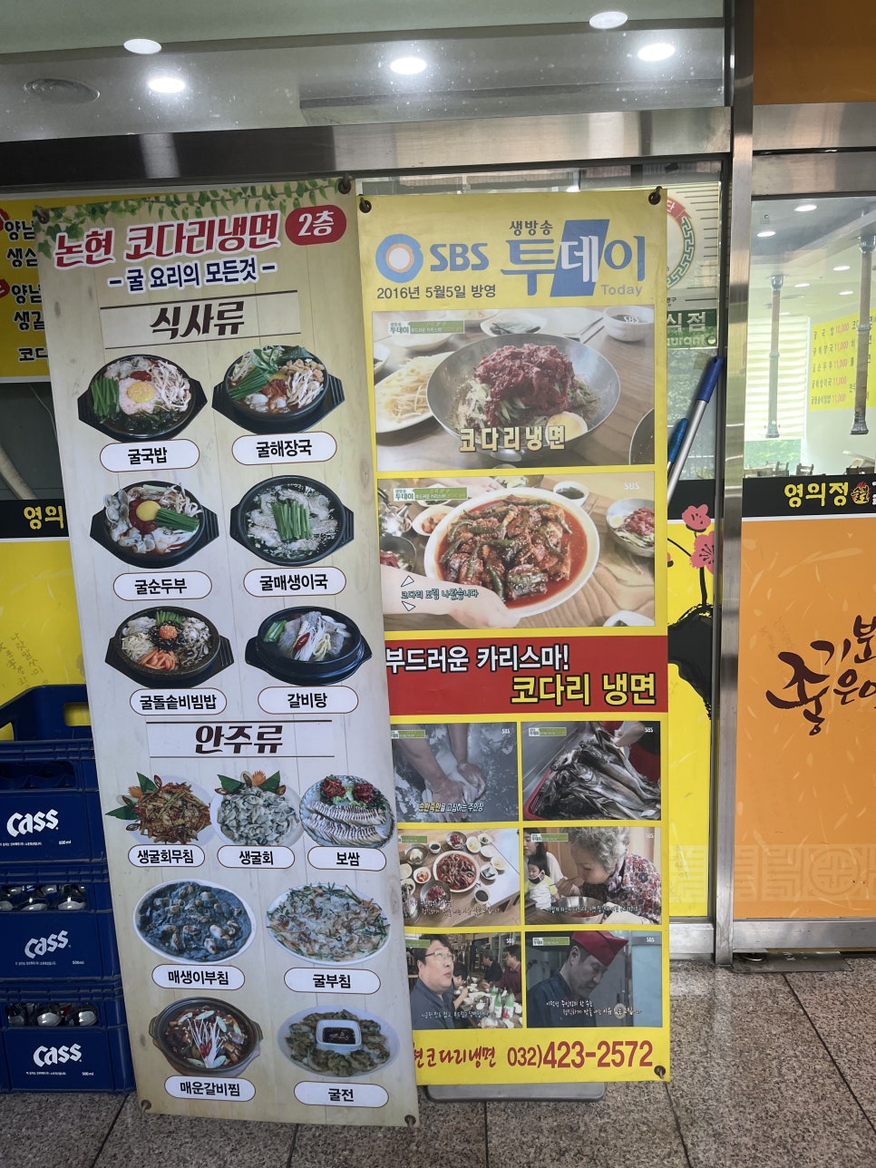 논현코다리냉면 사진 4