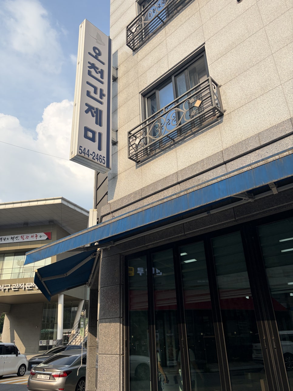 오천간제미 사진 2
