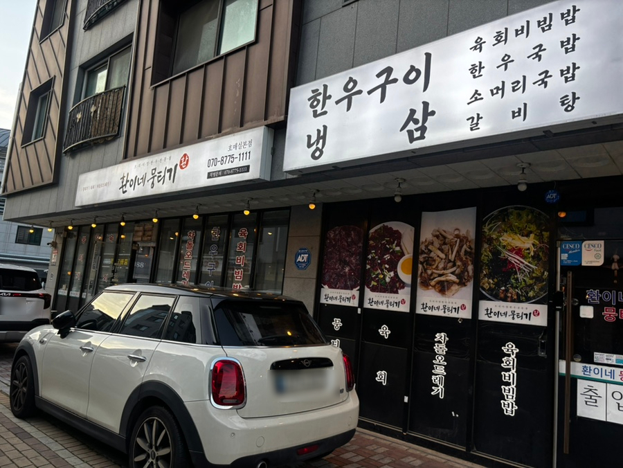 환이네뭉티기 호매실본점 사진 1