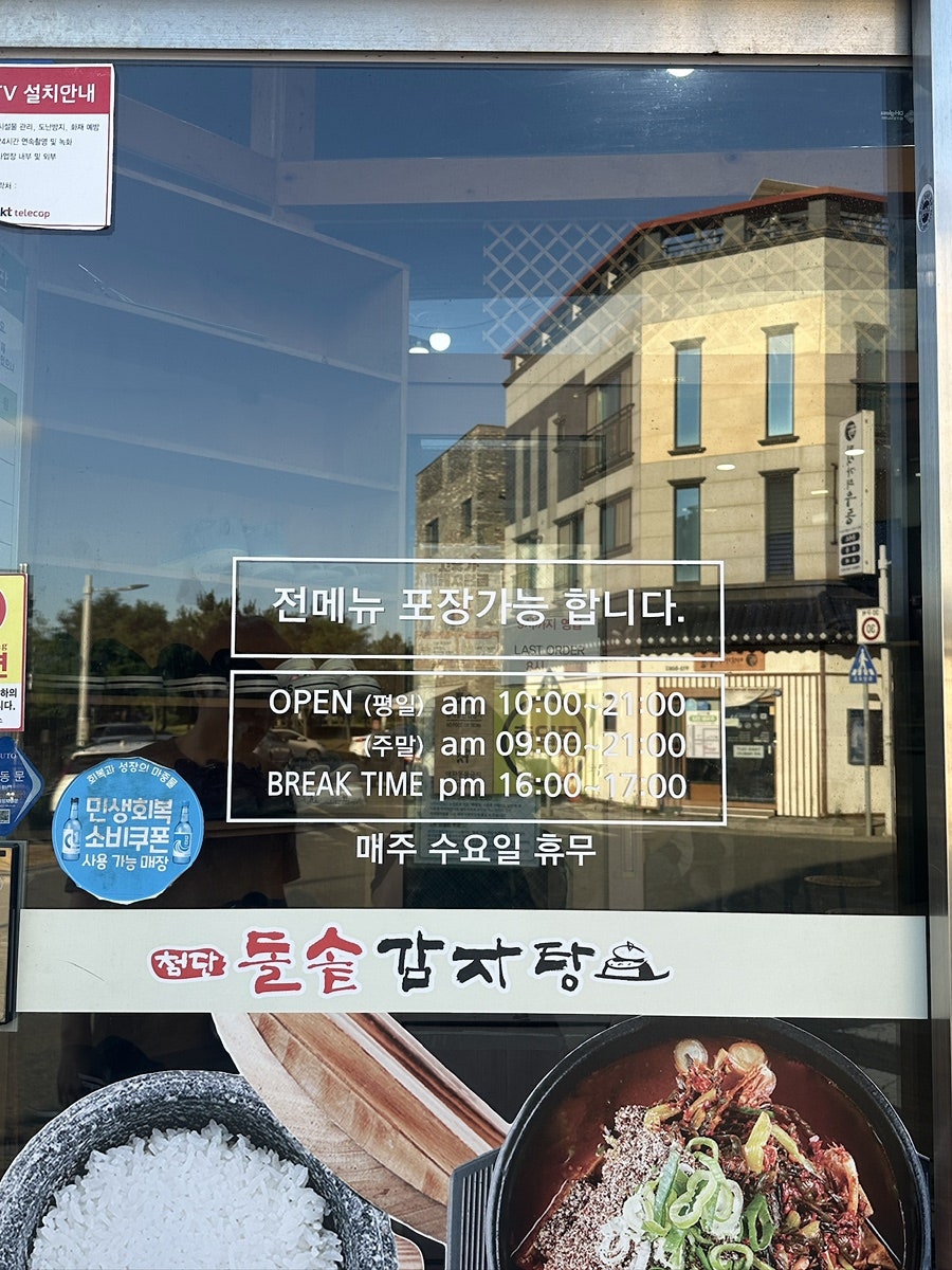첨단돌솥감자탕 사진 4