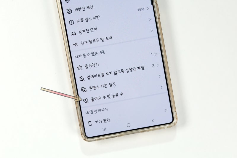 인스타 게시물 릴스 좋아요 숨기기 인스타그램 설정