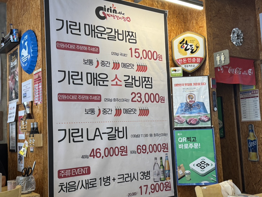 기린더매운갈비찜 본점 사진 5