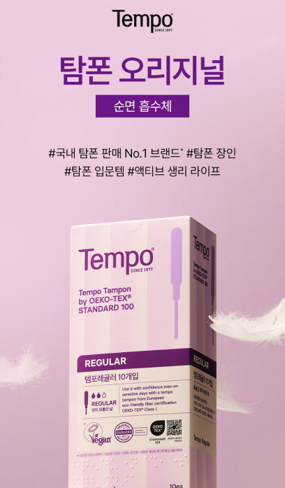 여성용품 생리대 대신 템포 오리지널 순면 탐폰으로 휴가철 바다 수영장 부담 없이! 입문템....
