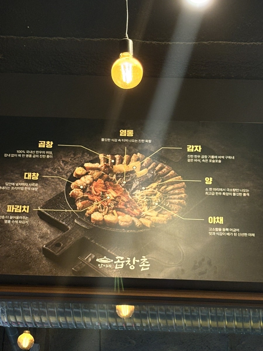 곱창촌 우산점 사진 5