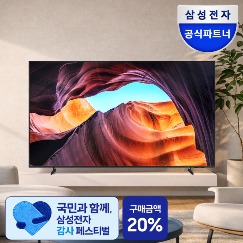 65인치 삼성 TV로 거실을 영화관처럼