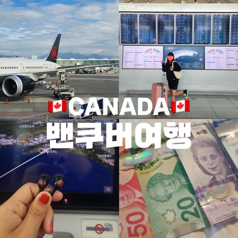 캐나다여행｜구미에서 인천공항, 인천공항 스카이허브라운지, 에어캐나다 인천 벤쿠버 기내....