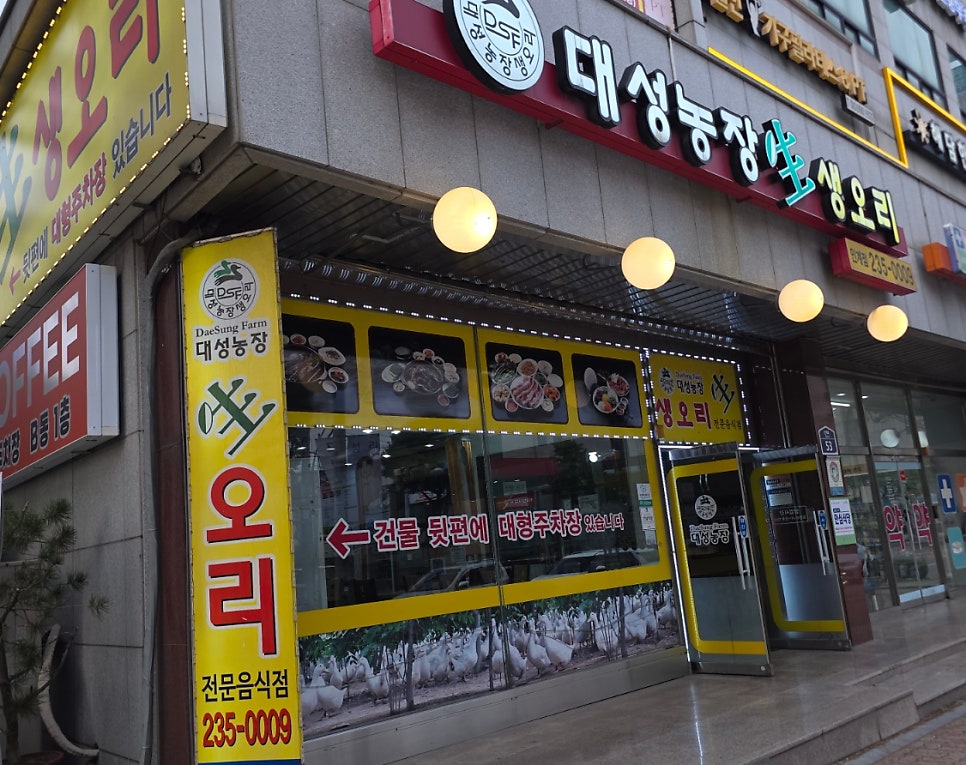 대성농장생오리 인계점 사진 1