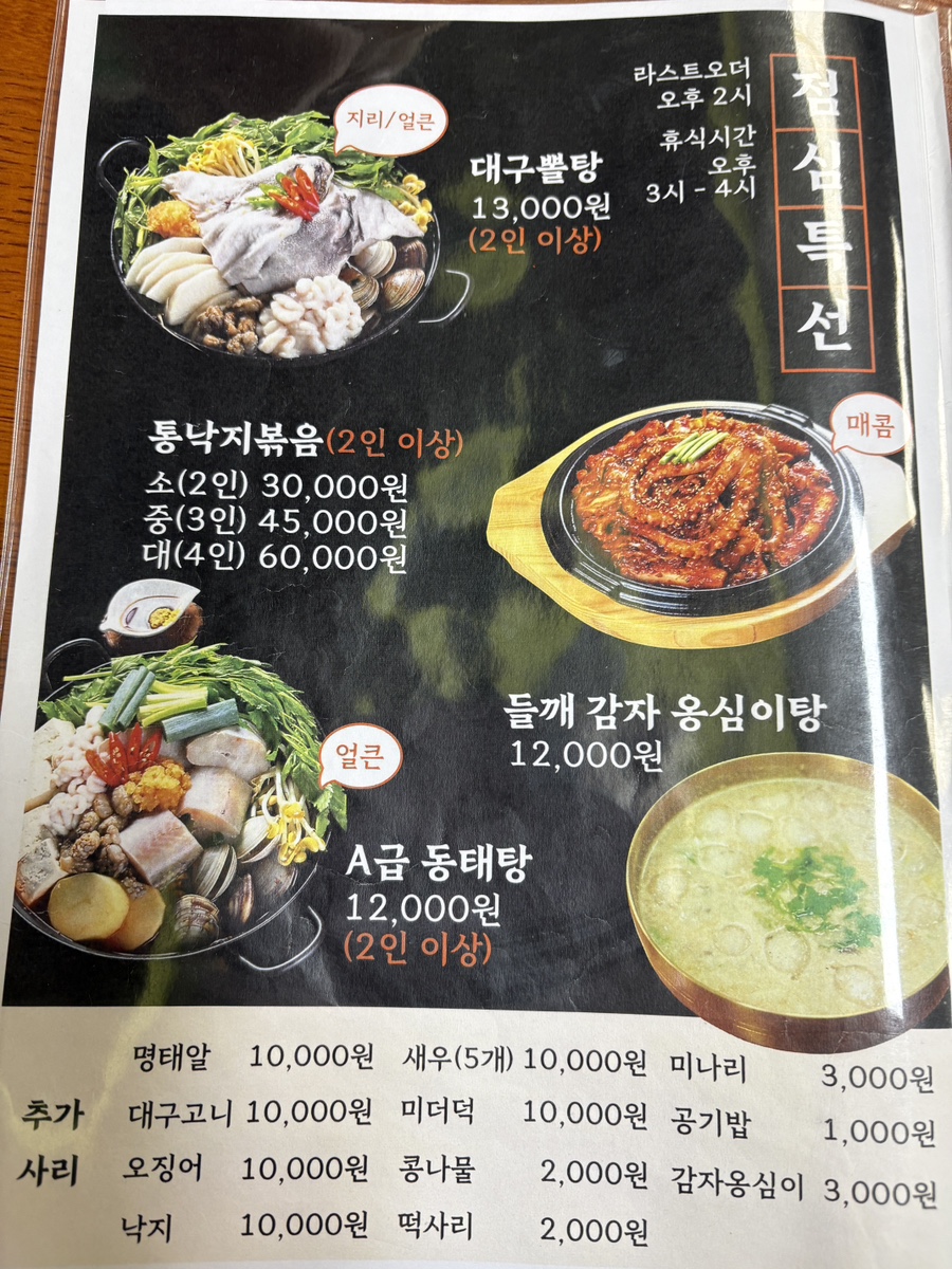 오성아구뽈찜 목동점 사진 3