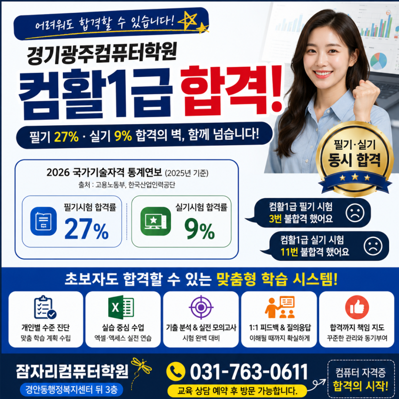 컴퓨터활용능력 컴활 1급 난이도와 합격률 초보자 준비 방법