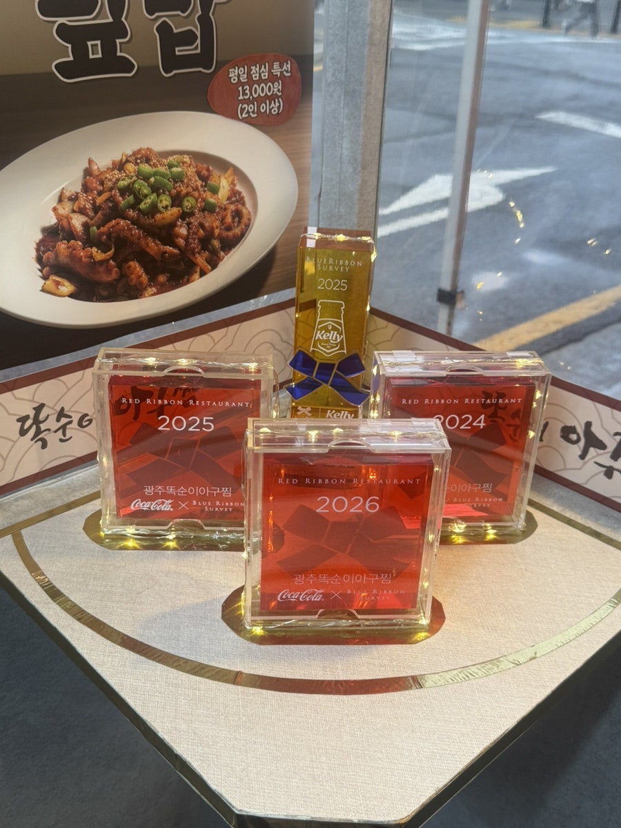 광주똑순이아구찜 사진 4
