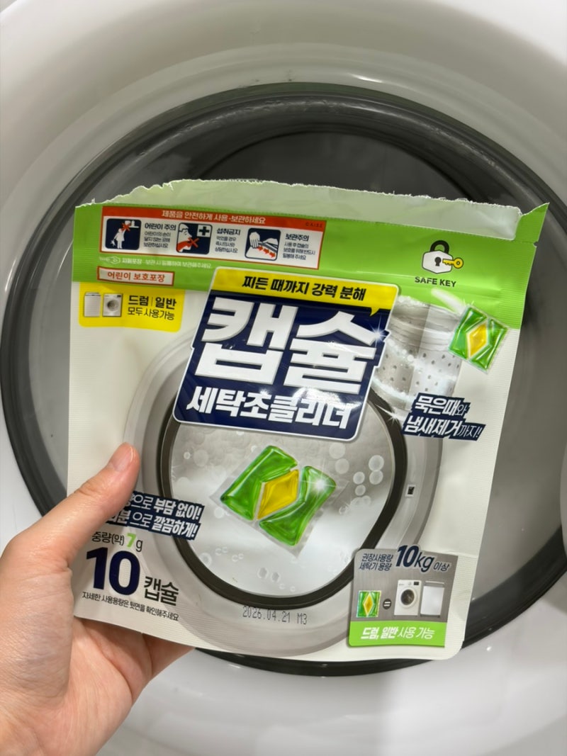 다이소 캡슐 세탁조클리너 1,000원 후기｜여름철 자취방 세탁기 냄새 잡은 가성비 꿀템